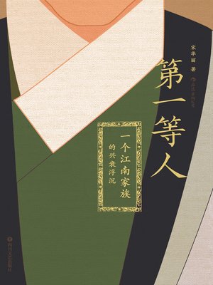 第一等人 - ebook